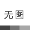 万象酒店引入锐方达车位引导系统，优化停车体验